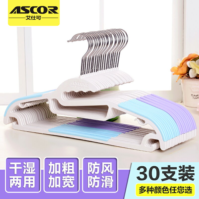 30個塑膠衣架曬防滑無痕衣架子無痕家用晾衣架衣掛鉤衣撐掛衣服架
