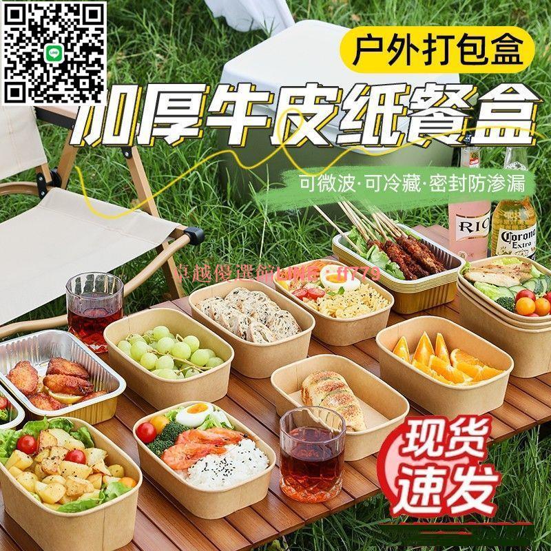 【卓越優選館】【店鋪熱銷】牛皮紙一次性方形外賣打包露營野餐盒帶飯便當微波加熱防漏紙碗