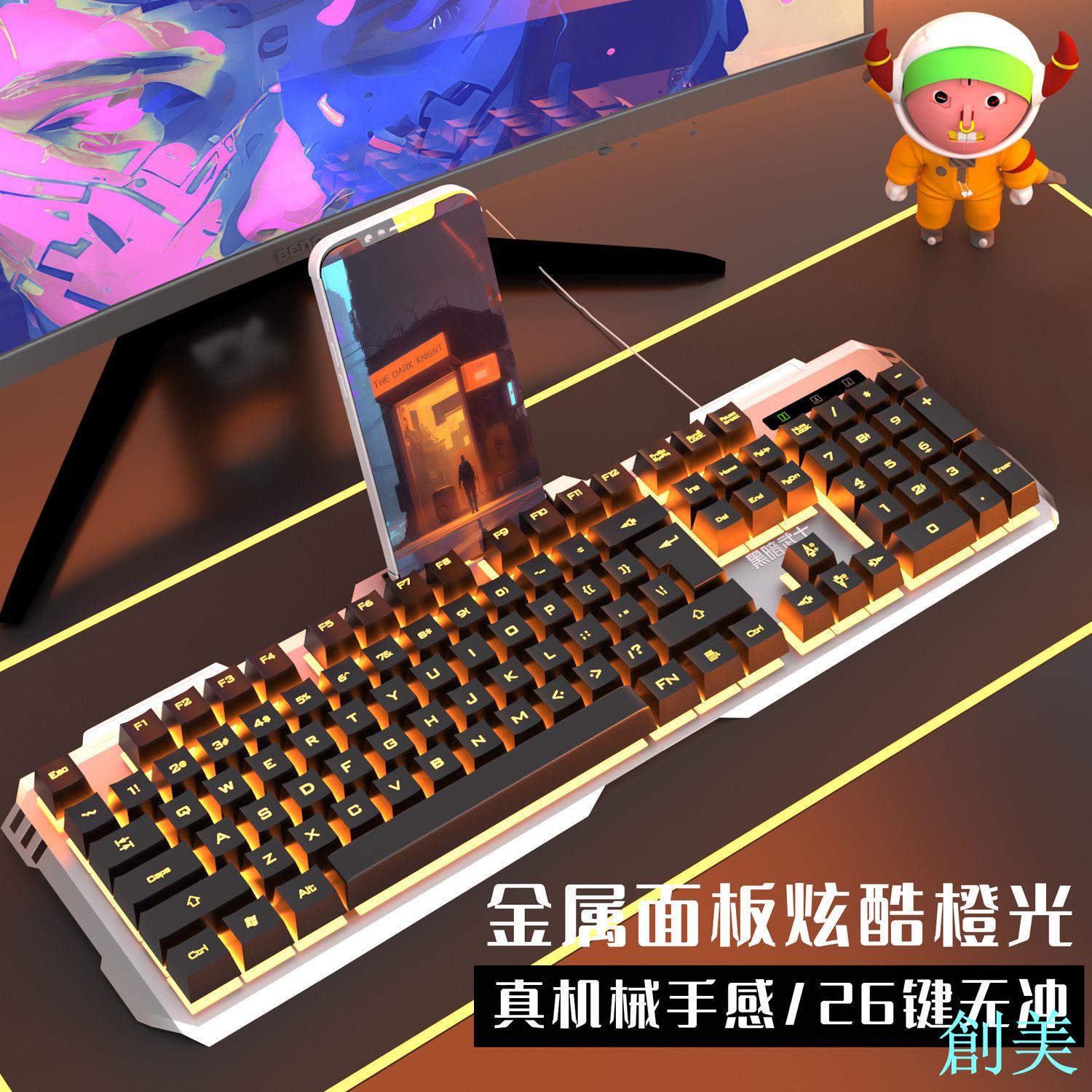 機械手感USB鍵盤滑鼠套裝臺式機筆記本通用電腦家用有線鍵鼠發光-創美