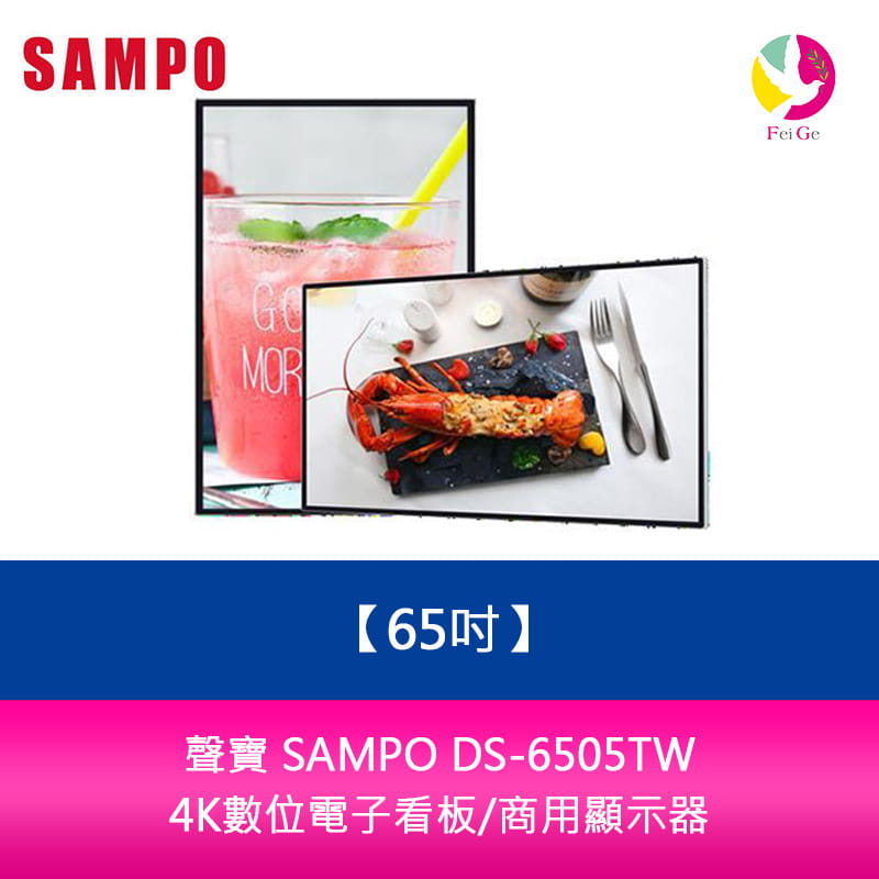 聲寶 SAMPO DS-6505TW 65吋-4K數位電子看板/商用顯示器