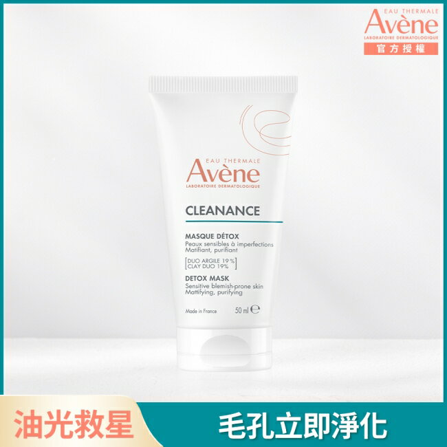 雅漾毛孔深層淨化泥膜50ml