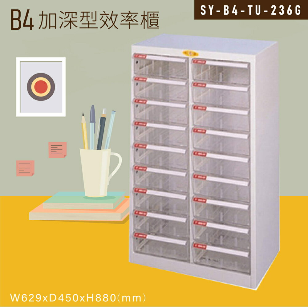 【嚴選收納】大富SY-B4-TU-236G特大型抽屜綜合效率櫃 收納櫃 文件櫃 公文櫃 資料櫃 台灣製造