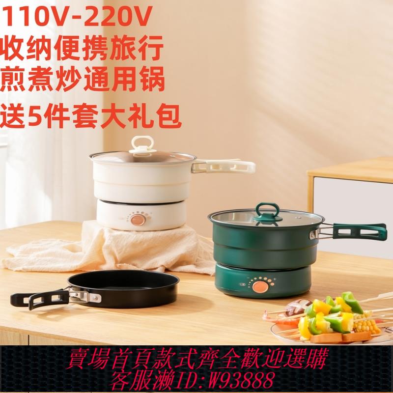 {臺灣公司貨 可打統編}出國歐美日韓110V-220V折疊鍋便攜旅行分體式電煮鍋小型電火鍋