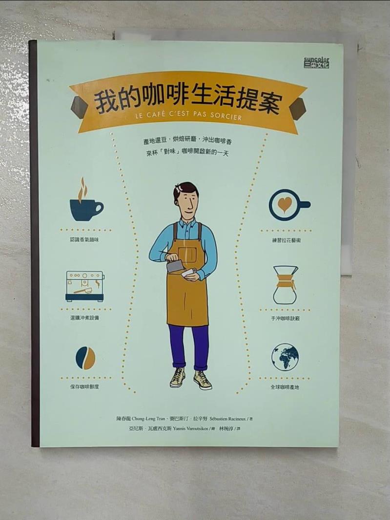 【書寶二手書T3／餐飲 JQS】我的咖啡生活提案 陳春龍