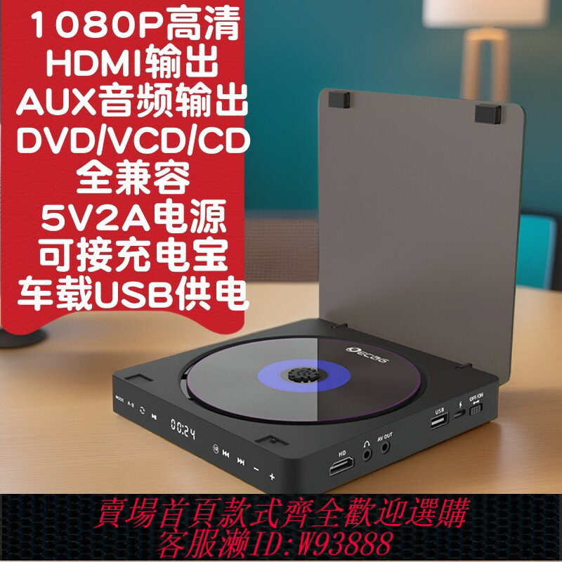{台灣公司貨 可打統編}家用DVD高畫質影碟機VCD機迷你CD機DVD播放機HDMI音視頻播放器