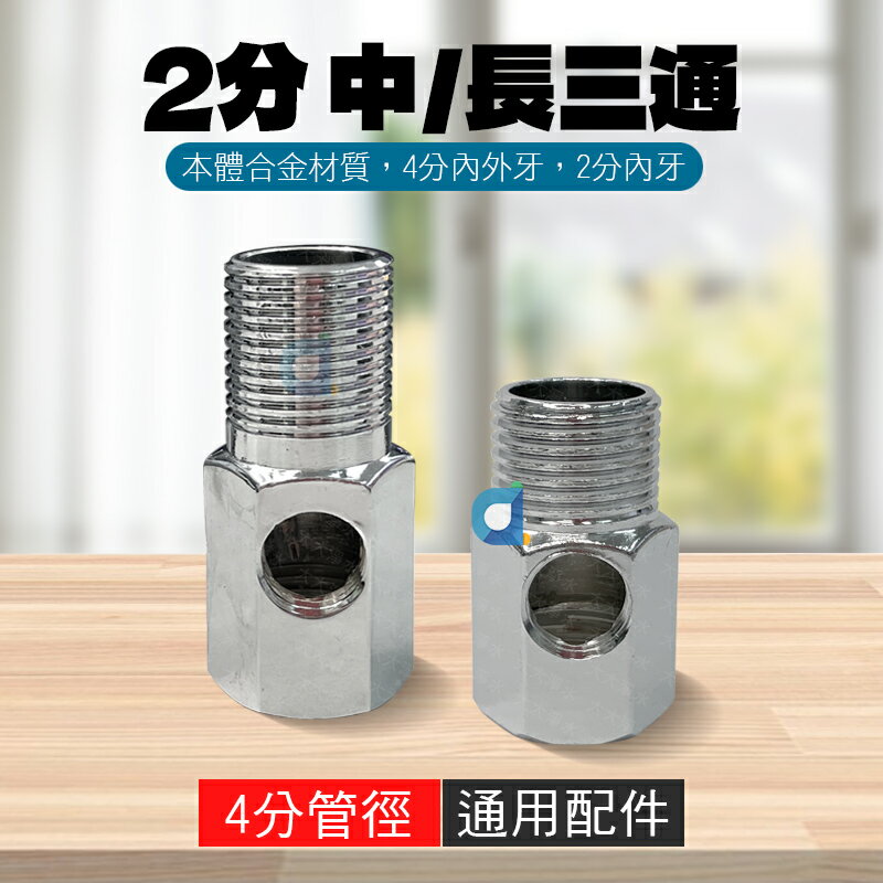 2分三通 中三通 淨水器進水三通 4分進水 4分外牙