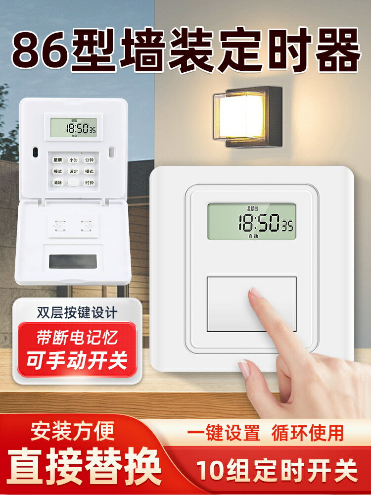 【臺灣公司 可開發票】希崖86型面板時控開關220v全自動墻壁時間控制微電腦廣告燈定時器