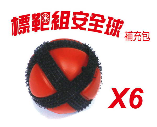 成功 4121 標靶組安全球補充包