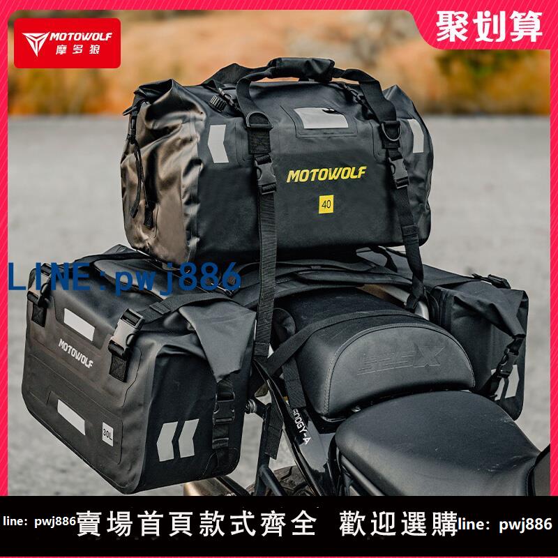 【台灣公司 可打統編】摩托車防水馱包機車騎士裝備尾箱頭盔包騎行李袋長途摩旅後座邊包