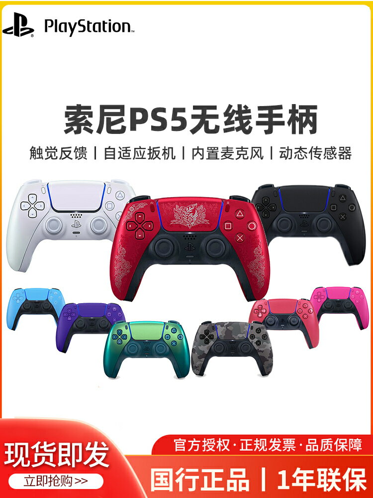 {新品上市}Sony索尼國行PS5手柄PlayStation5無線藍芽控制器PC電腦steam黑色怪物獵人原裝座充周邊遊戲機遊戲配件AP21