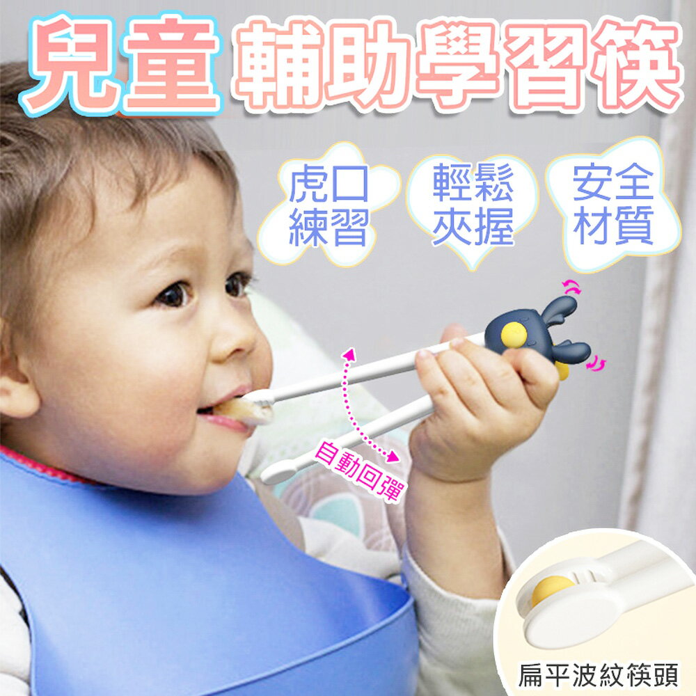 [現貨]學習筷 虎口練習筷 左手學習筷 訓練筷 學習餐具 寶寶學習筷 輔助筷 兒童學習 兒童虎口練習輔助學習筷 1