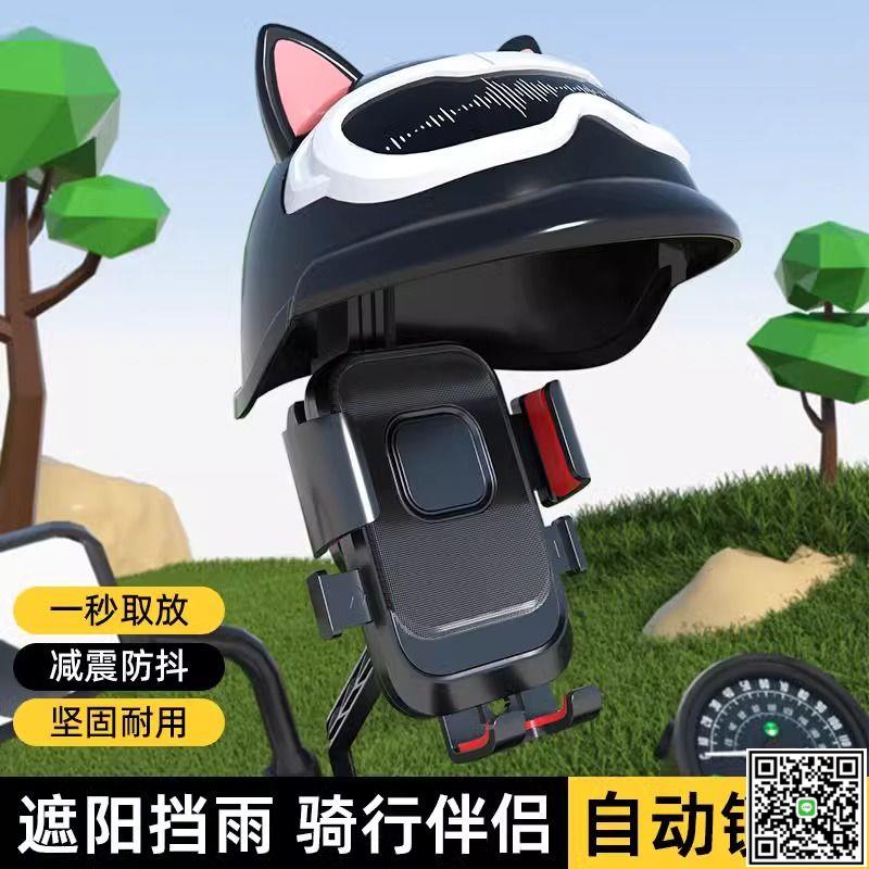 電動車手機支架可愛頭盔導航支架防震外賣騎手自行車手機支架防雨-UM.有米家居