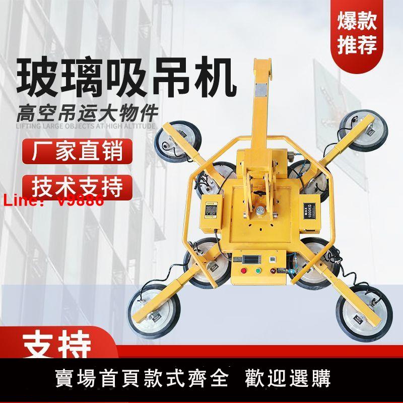 【公司貨超低價】電動玻璃吸吊機強力吸附可翻轉吊裝搬運機械手真空吸盤吊具提升機