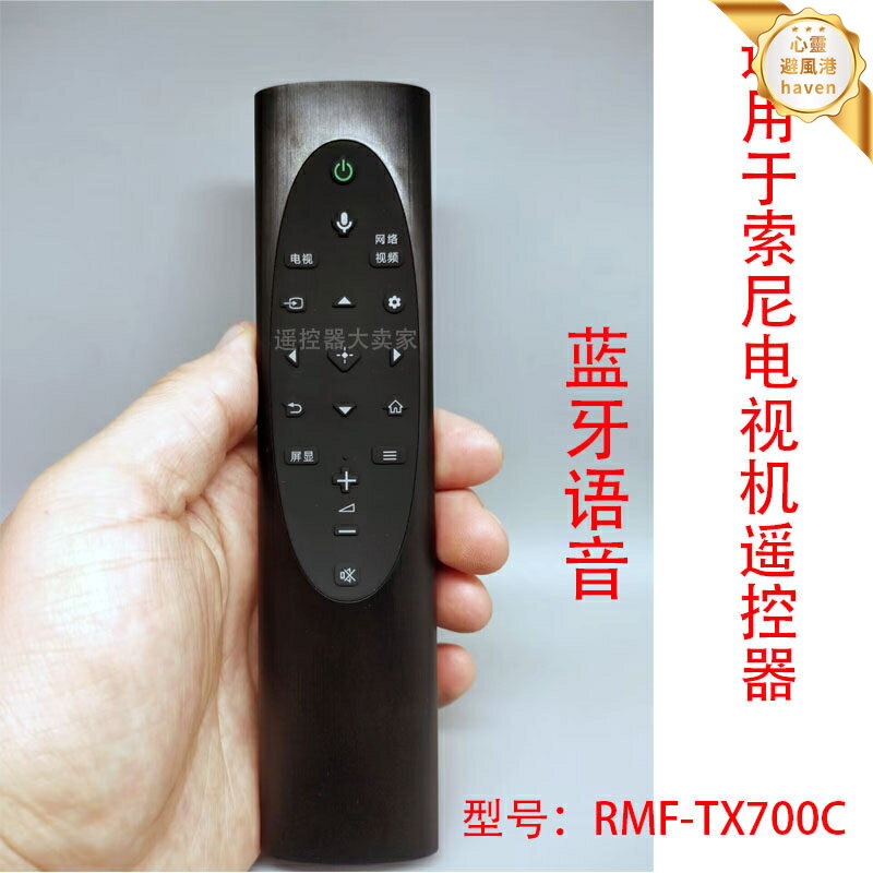 【語音遙控】索尼電視遙控器 藍牙遙控器 萬能遙控器 語音搜尋 智慧遙控 原廠品質 適用於RMF-TX700C/TX600C等型號 一鍵配對