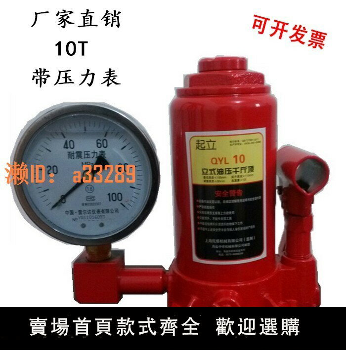 【可開發票】2T3T5T8T10噸立式液壓帶壓力表千斤頂可測壓力 數字顯示廠家直銷