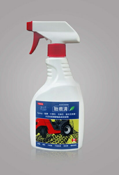 胎痕清   450ml  (清除地板、停車場橡膠輪胎痕跡)