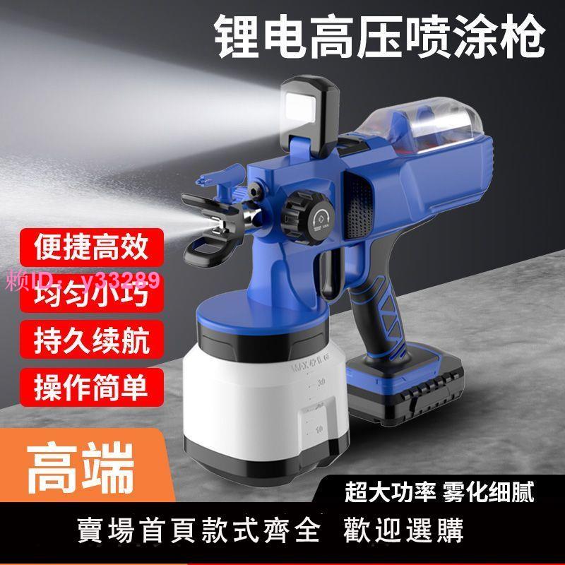 潤塗電動鋰電高壓無氣噴塗機噴漆槍油漆塗料乳膠漆噴漆機噴壺噴槍