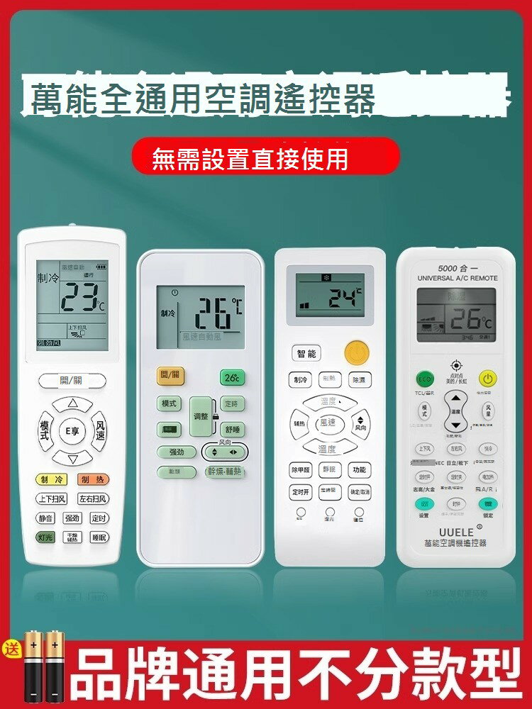 家用空調遙控器萬能通用款全部格力美的奧克斯海爾志高海信松下新科龍大金TCLG格蘭仕華凌春蘭三菱揚子搖控板