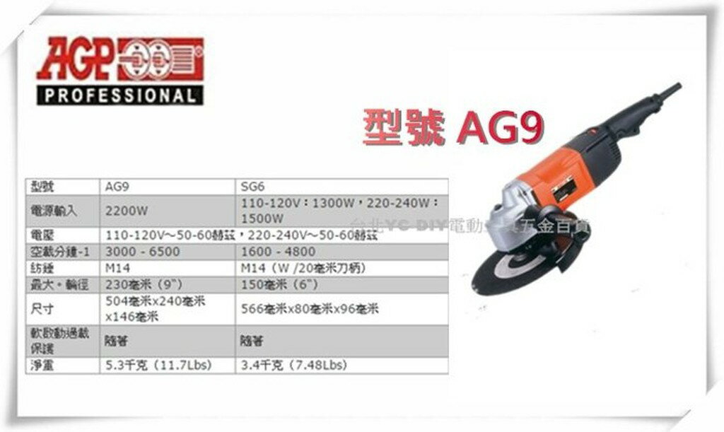 【台北益昌】台製品牌 AGP AG9 砂輪機 大型砂輪機 220V