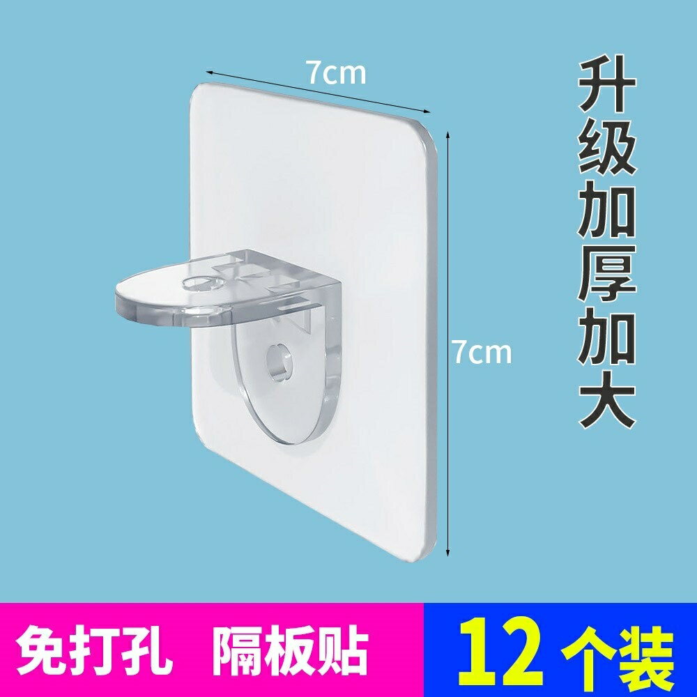 免打孔衣櫃隔板貼上支架櫥櫃木板分層直角器無痕層託支撐配件