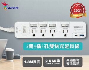 【威剛 ADATA 】K60-多切4孔3P+USB 智慧快充延長線組 4插3孔雙USB 1.8M長 高溫自動斷電