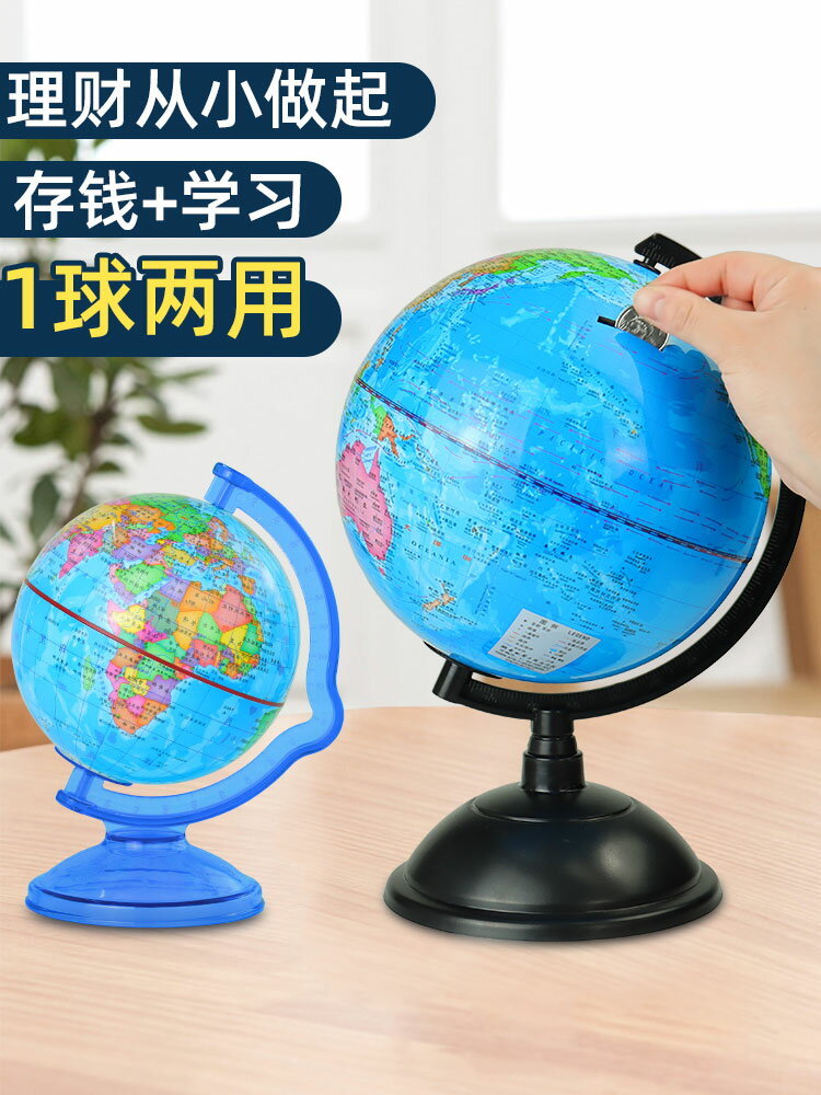 地球儀存錢罐紙硬幣兒童防摔儲蓄罐網紅儲錢罐男孩女孩可愛大容量