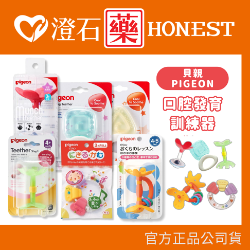 現貨 官方正品 Pigeon 貝親 日本 固齒器 嘴唇訓練器 牙齒咬環 牙齒咬環嘴唇訓練器 口腔發育訓練器 澄石藥局 0
