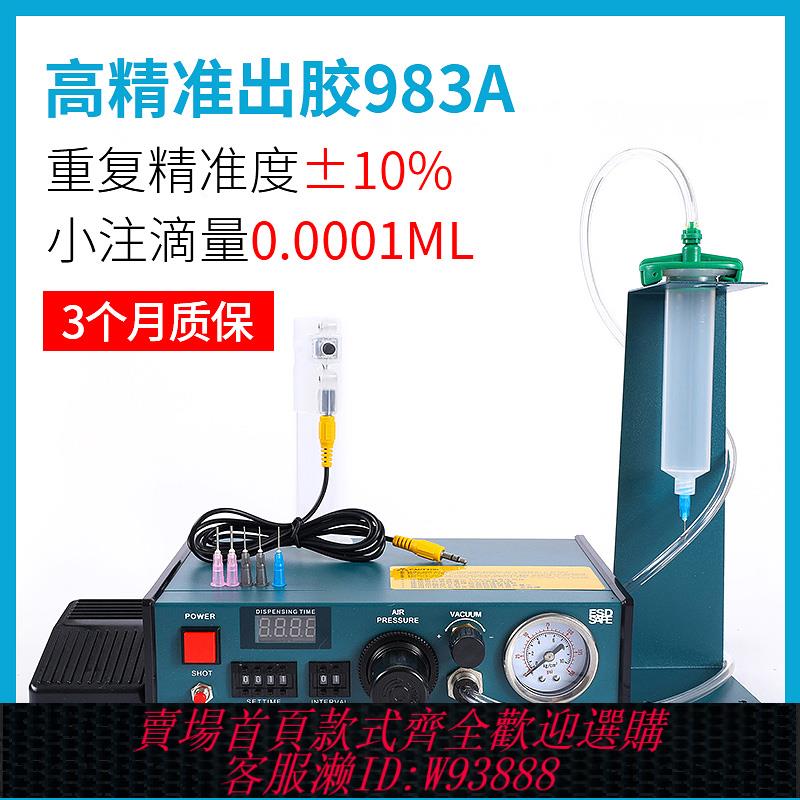 {可刷卡 打統編}自動點膠機983A全自動AB膠滴膠機打膠機手動矽膠灌膠機uv膠注膠機