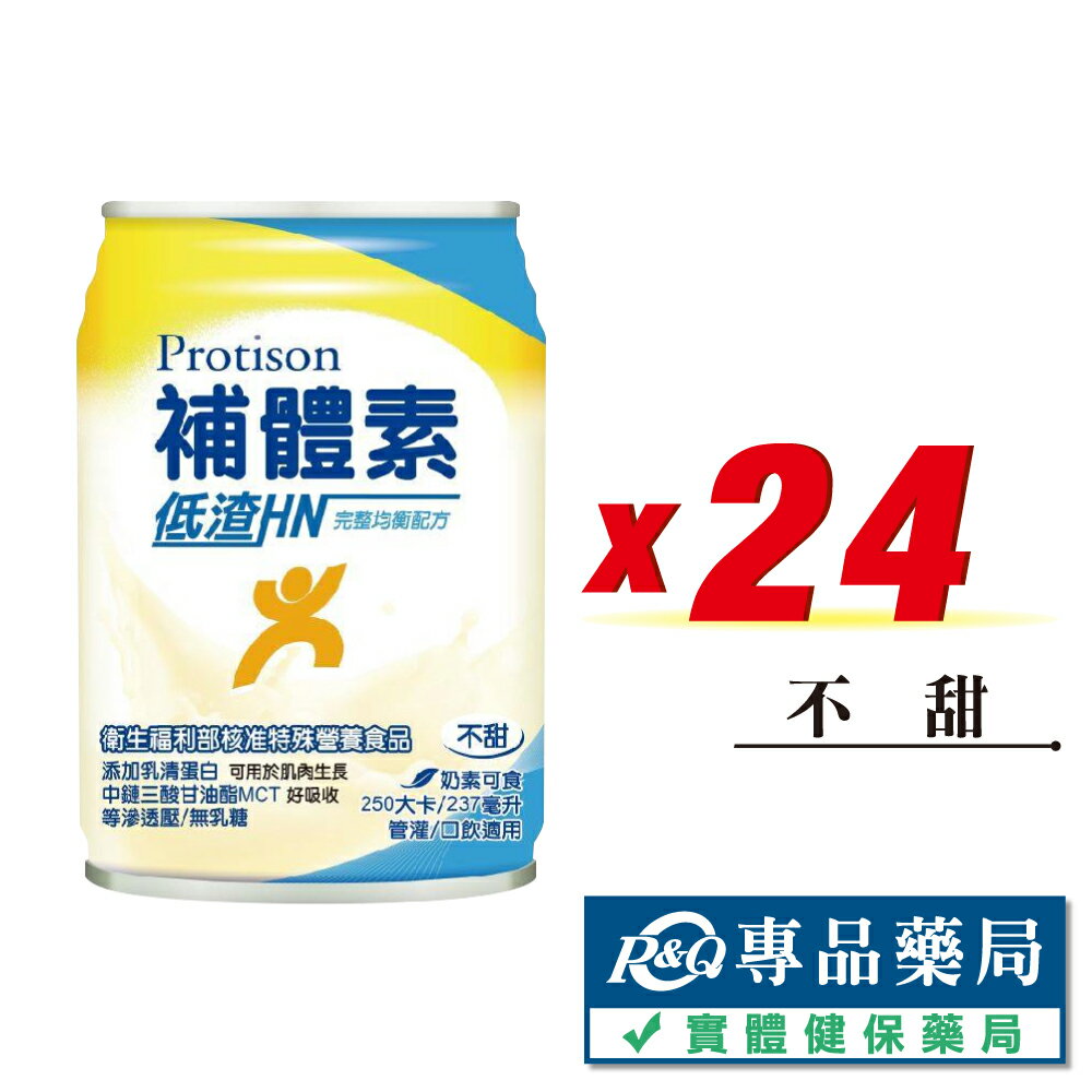 補體素 低渣HN完整均衡配方 (不甜) 237mlX24罐 (奶素 管灌/口飲適用) 專品藥局【2025037】