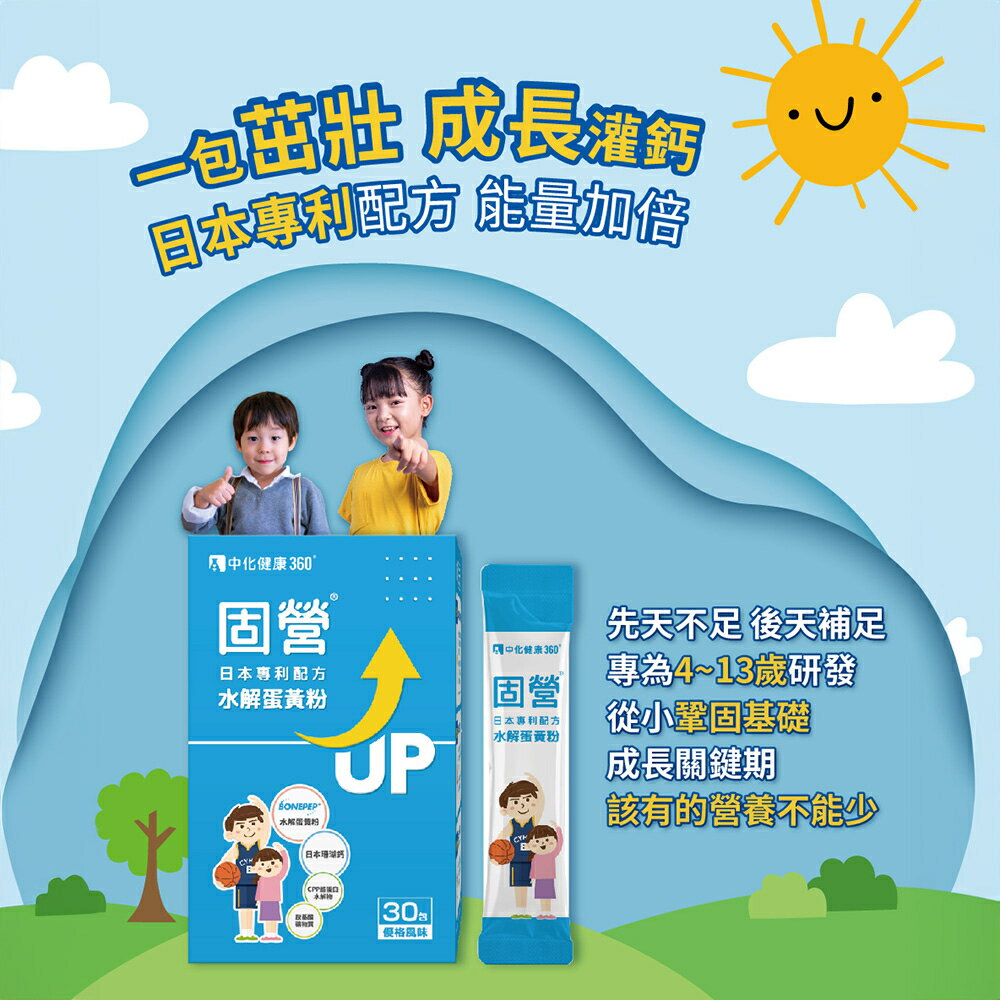 ＵＴＯ｜中化健康360 固營 水解蛋黃粉(30包/盒)台灣公司貨/開立發票 3