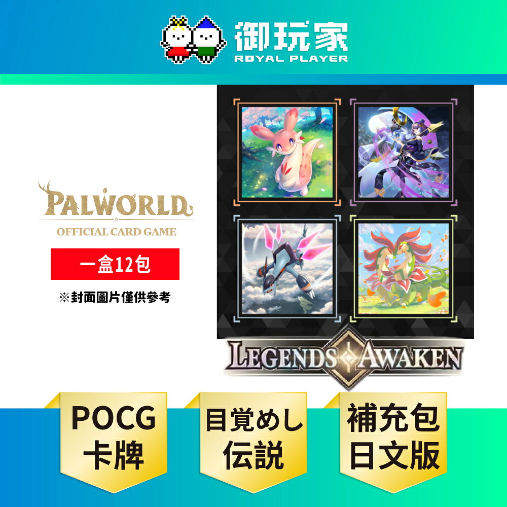 【御玩家】[預購10/30發售] 幻獸帕魯卡牌遊戲 Dawn of Palpagos 第二彈 補充包 目覚めし伝説 日文版