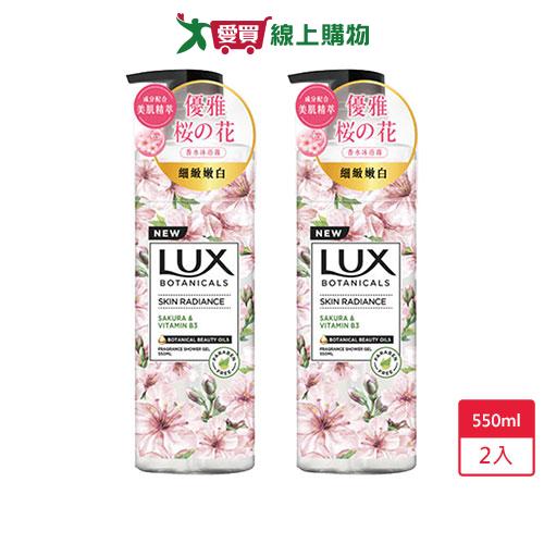 麗仕LUX香氛沐浴露-細緻嫩白(櫻花)550ml x 2入【愛買】
