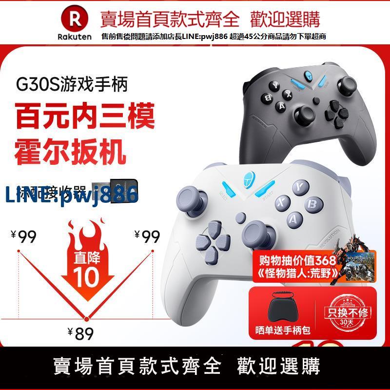 【臺灣公司 品質保固】雷神G30S三模遊戲手柄無線有線藍芽霍爾扳機PC電腦版平板電視通用雙人聯機絕區零黑神話悟空【注意！下單滿299出貨】