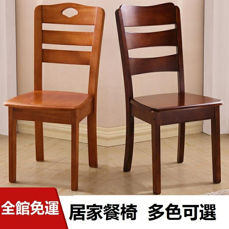 餐椅 餐椅家用木椅子靠背椅凳子書桌餐廳餐桌椅原木中式簡約全實木椅子【摩可美家】