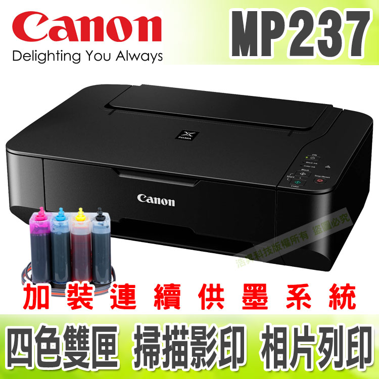 <br/><br/>  【單向閥】Canon MP237列印/影印/掃描+連續供墨系統<br/><br/>