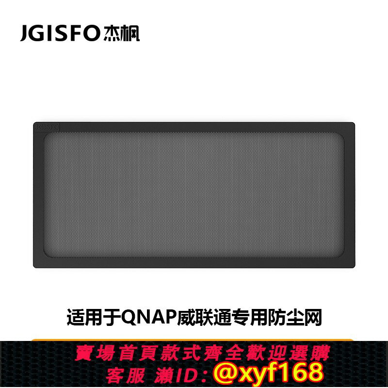 {保固一年 可打統編}QNAP威聯通TS-873A磁吸防塵網NAS儲存器專用防塵罩套裝前卡扣後磁吸