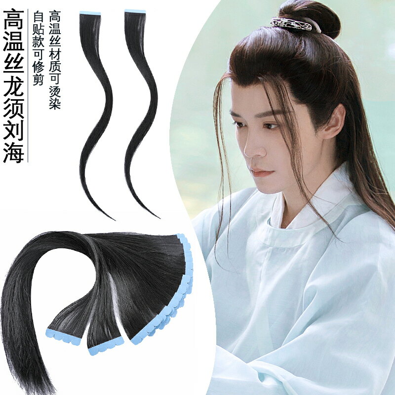 假髮包 自粘鬢角劉海漢服可重復使用古風龍須假發片兩邊古裝攝影接發發片