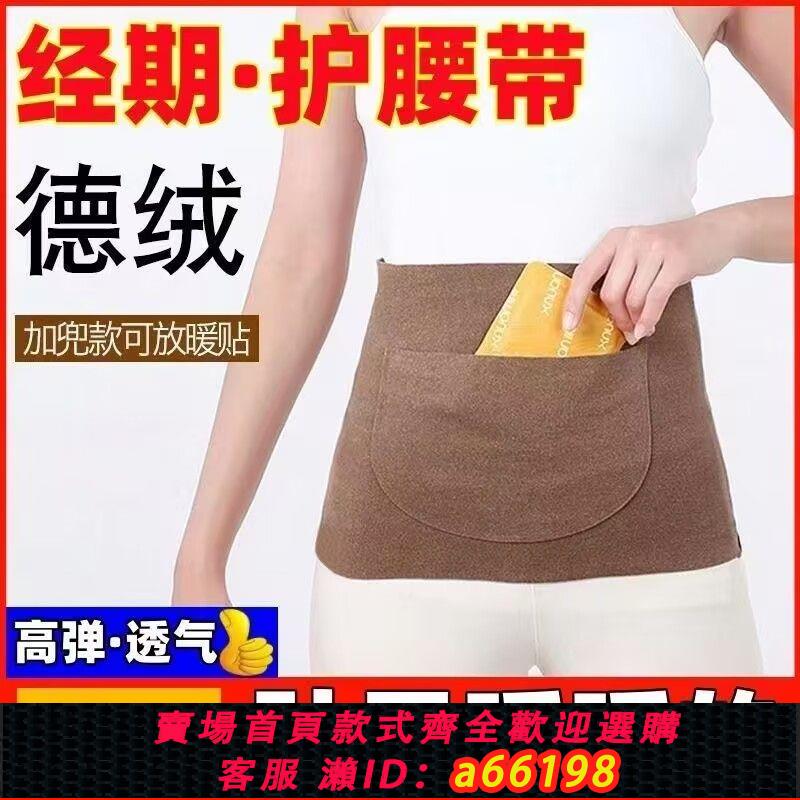 【臺灣公司 可開發票】德絨護肚子暖胃護腰男女保暖男夏空調房月子防著涼暖宮成人防寒