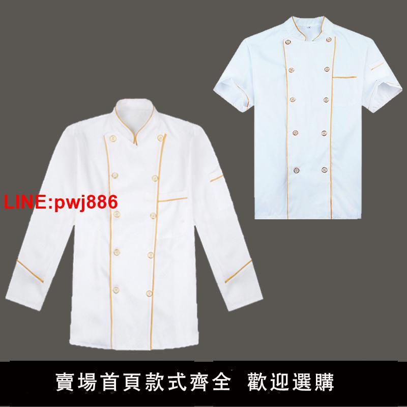 {臺灣公司 可開發票}夏季廚師服短袖飯食堂餐飲後廚房廚師工作服男女長袖白色加肥大碼
