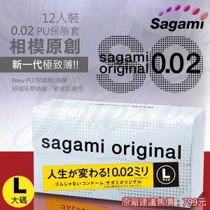 相模Sagami-元祖002極致薄保險套 12入-L 大碼