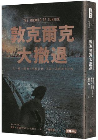 敦克爾克大撤退 | 拾書所