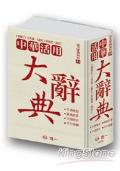 中華活用大辭典 | 拾書所