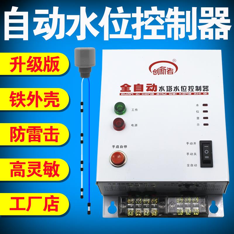 創新者220v家用水塔水泵抽水上水自動抽水開關全自動水位控制器