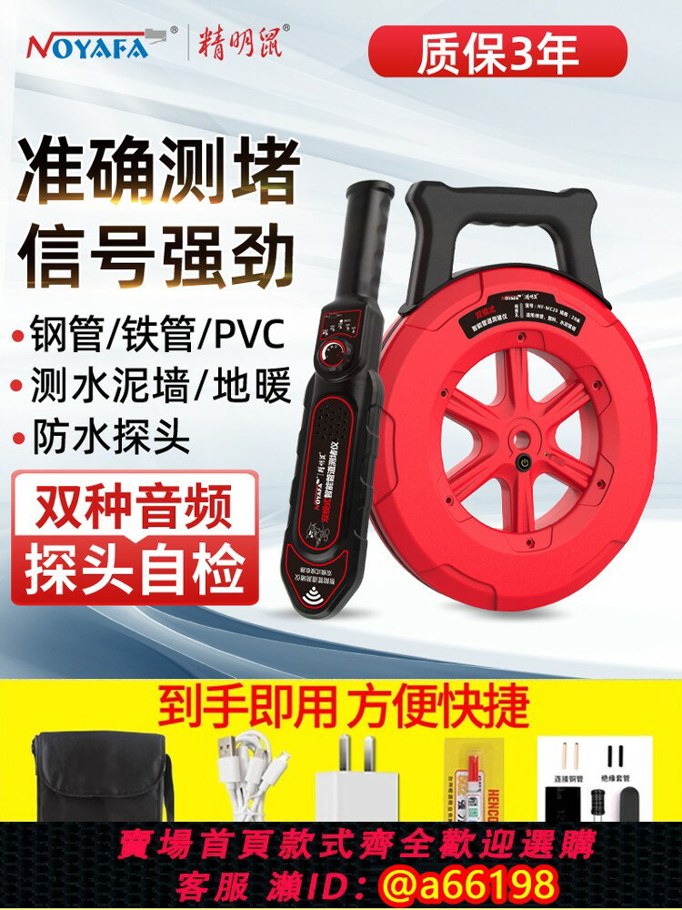 【臺灣公司 可開發票】精明鼠智慧管道測堵儀排堵器電工穿線管疏通神器排堵探測儀高精度