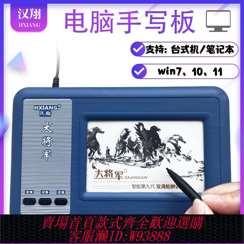【公司貨 最低價】大將軍寫字板電腦手寫板老人手寫鍵盤筆記本臺式機通用USB非免驅