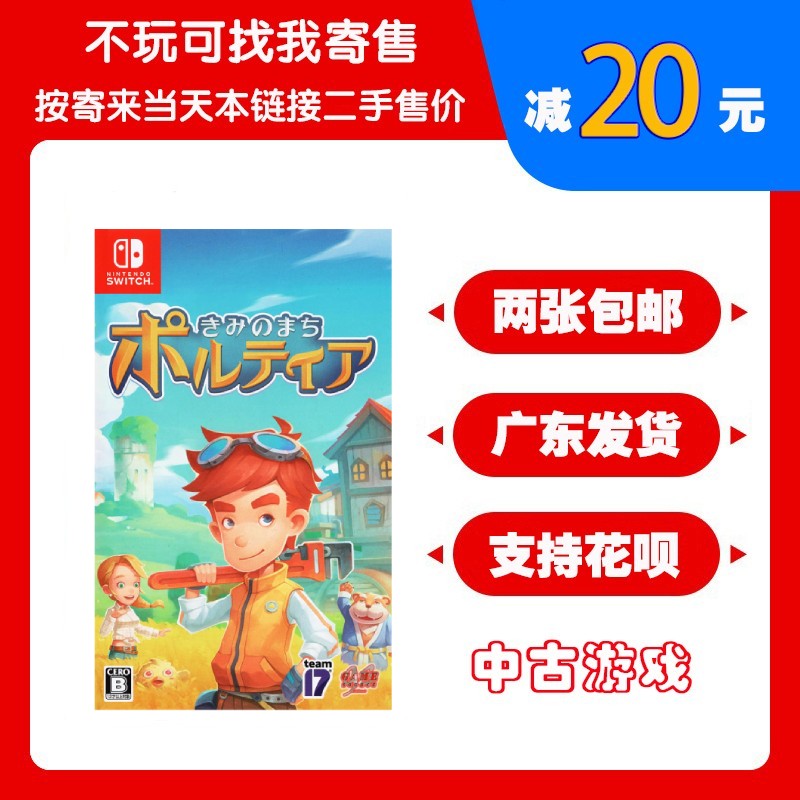 {保固一年 可打統編}任天堂二手Switch遊戲NS 波西亞時光 我在波西亞的時間 中文