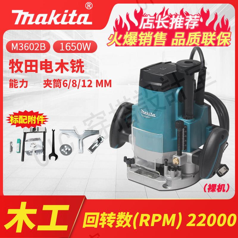 日本牧田雕刻機M3602B電木銑1/2刀頭1650W防止意外啟動功能修邊機【亞德機械五金家居】