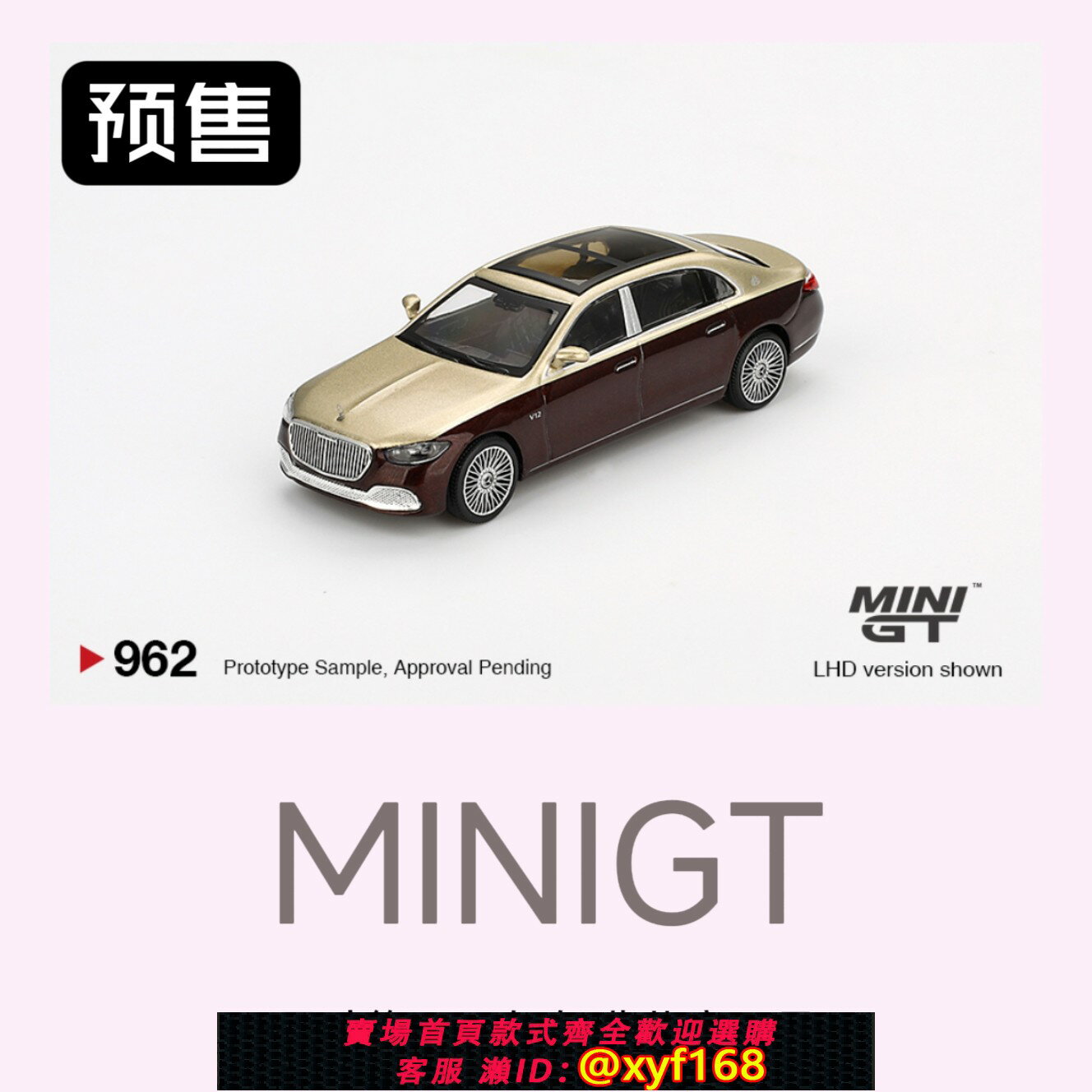 {保固一年 可打統編}MINIGT 1:64 賓士 邁巴赫 S680 金紅雙拼 合金汽車模型 962