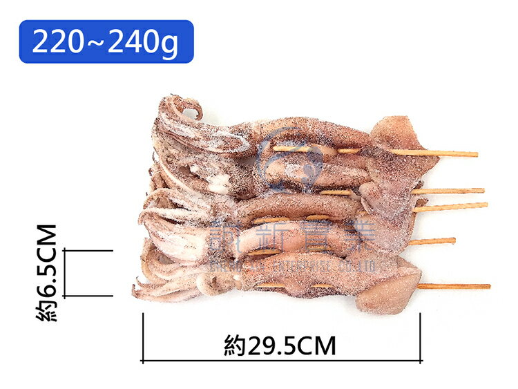 串燒阿根廷魷魚(220~240g/尾/5尾/包)#藍L1-1D5B【魚大俠】SD029
