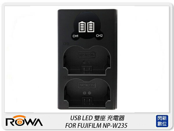 ROWA 樂華 USB LED 雙座 雙電池 充電器 FOR FUJIFILM NP-W235(W235,公司貨)【APP下單4%點數回饋】